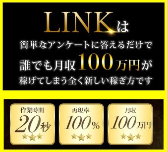 LINKプロジェクトの内容が怪しい