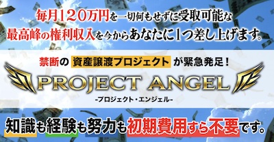 篠原一のプロジェクトエンジェルは副業詐欺?怪しい口コミ・評価を調査!
