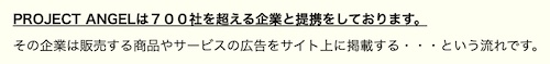 篠原一のプロジェクトエンジェルは副業詐欺?怪しい口コミ・評価を調査!