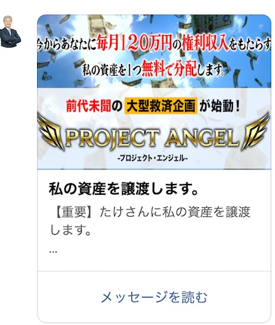 篠原一のプロジェクトエンジェルは副業詐欺?怪しい口コミ・評価を調査!