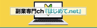 篠原一のプロジェクトエンジェルは副業詐欺?怪しい口コミ・評価を調査!