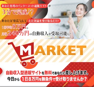 滝沢賢治のMARKETは副業詐欺か!怪しい通販ビジネスの実態を調査