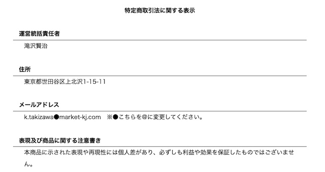 滝沢賢治のMARKETは副業詐欺か!怪しい通販ビジネスの実態を調査