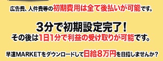 滝沢賢治のMARKETは副業詐欺か!怪しい通販ビジネスの実態を調査