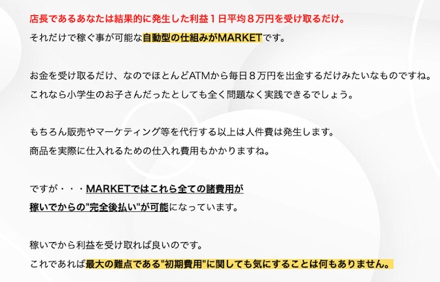 滝沢賢治のMARKETは副業詐欺か!怪しい通販ビジネスの実態を調査
