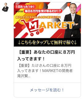 滝沢賢治のMARKETは副業詐欺か!怪しい通販ビジネスの実態を調査