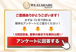 ウェルシェアは詐欺か?武田真治や副業の口コミやシステムについて調査