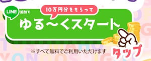 「スマホふくぎょうのおしごと」は詐欺?危険性をLINE登録して解説