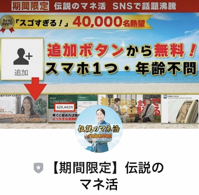 富永健のロクヨンは副業詐欺?内容や怪しい口コミ・評判を調査