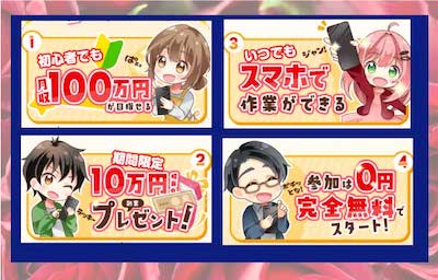 「スマホふくぎょうのおしごと」は詐欺?危険性をLINE登録して解説