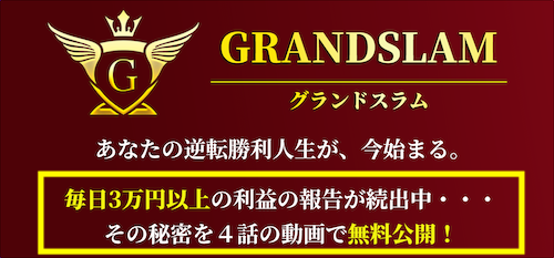 グランドスラムは詐欺?河野真美の副業や評判を徹底調査