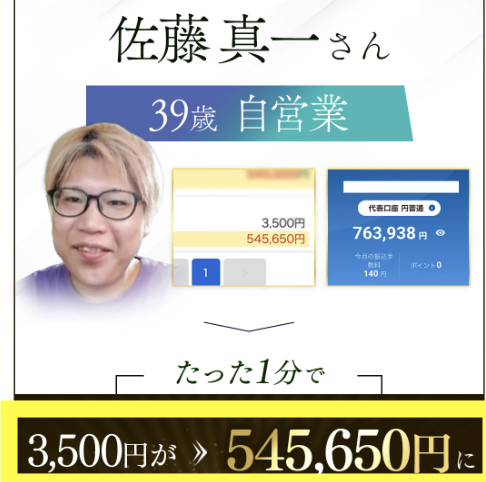高柳大輔のリバースは投資詐欺?評判・口コミを調べると怪しい実態が判明