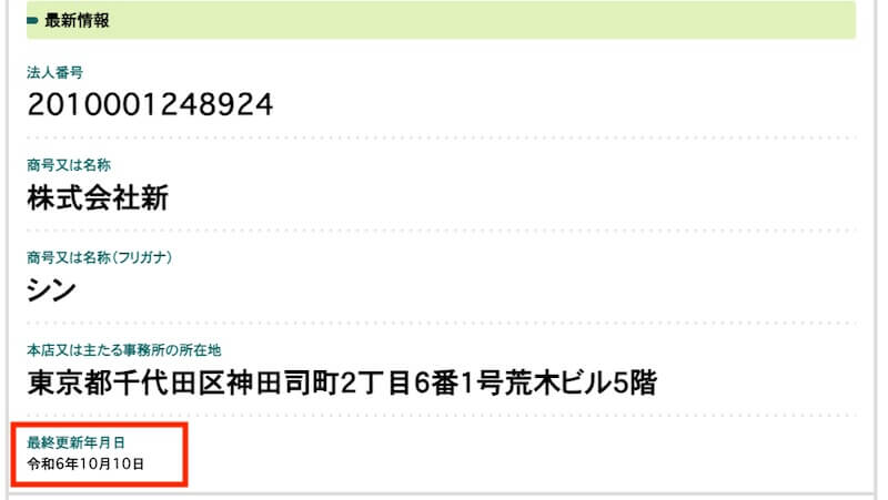 株式会社新・木田圭大郎の副業「CM再生で現金ゲット」は詐欺?