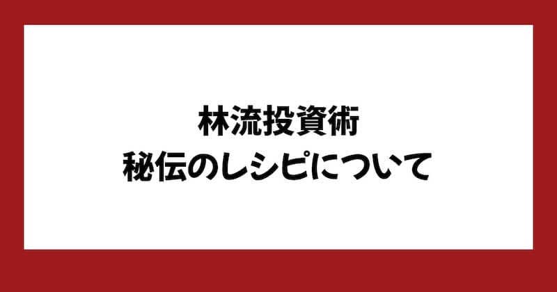 【林知之】林流投資術は詐欺?怪しい内容や口コミ・評判を調査