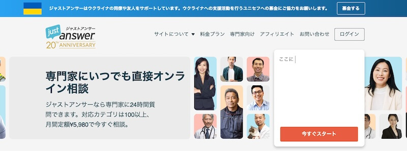 ジャストアンサー(Just Answer)とは?詐欺サイト?