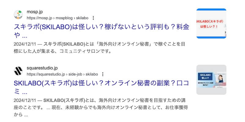 海外向けオンライン秘書の口コミは?SKILABO(スキラボ)は怪しいのか調査