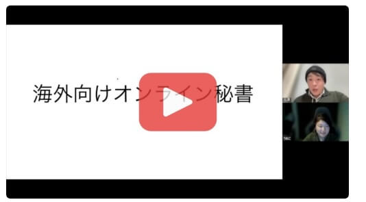 海外向けオンライン秘書の口コミは?SKILABO(スキラボ)は怪しいのか調査