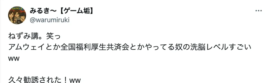 全国福利厚生共済会（プライム共済）に洗脳・ねずみ講とのレビューも