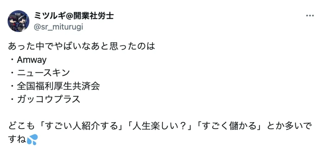 全国福利厚生共済会はやばいという口コミ・評判