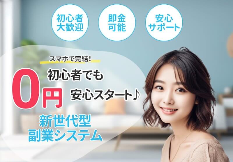合同会社文の副業は詐欺か