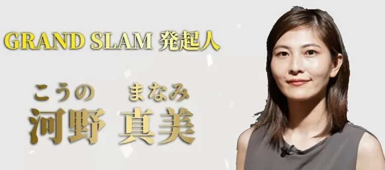 グランドスラムは詐欺?河野真美の副業や評判を徹底調査