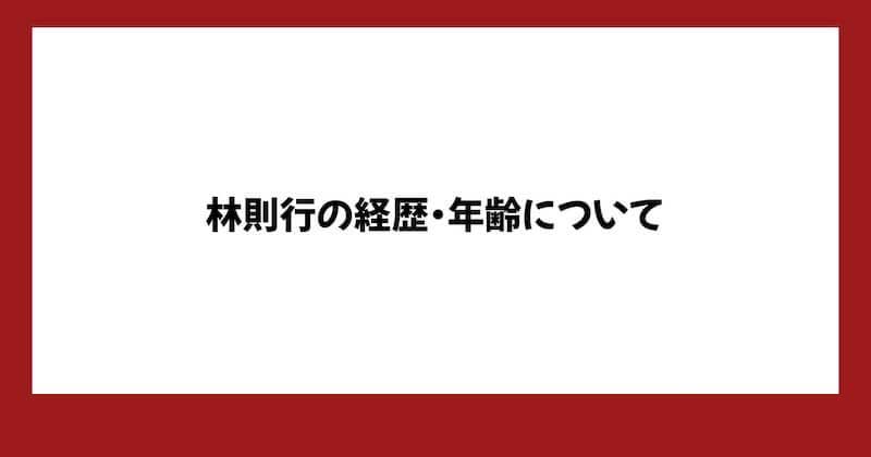 林則行の投資部が怪しい!評判・費用は?詐欺か調査!