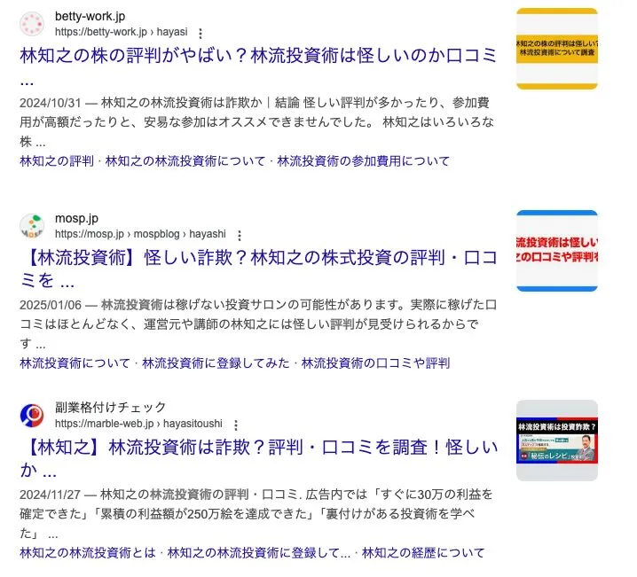 【林知之】林流投資術は詐欺?怪しい内容や口コミ・評判を調査