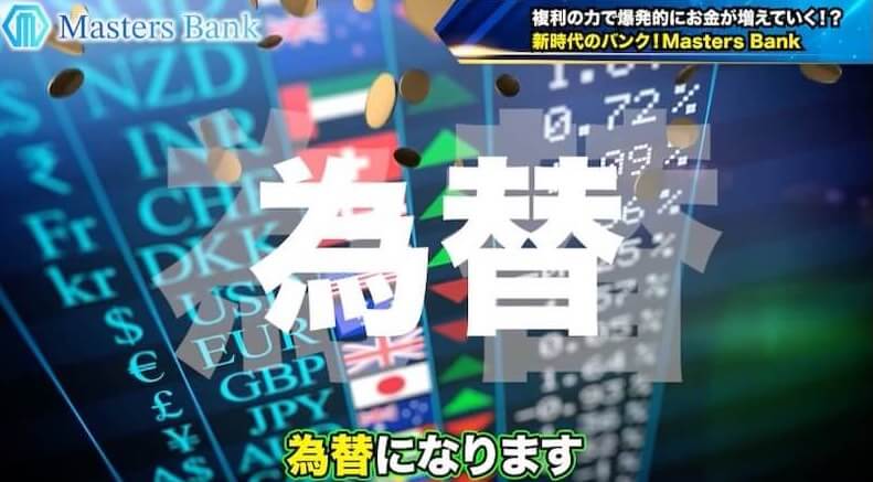 Masters Bankは詐欺か!甲斐雅人や怪しい口コミ・評判を調査
