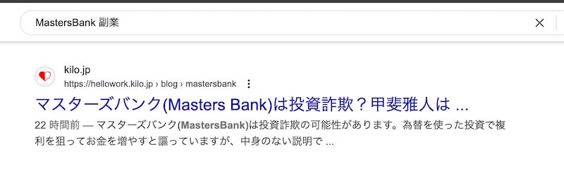 Masters Bankは詐欺か!甲斐雅人や怪しい口コミ・評判を調査