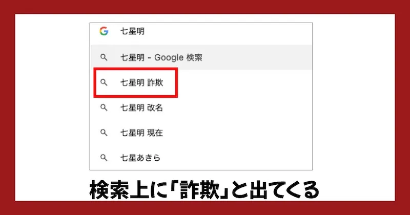 七里信一は怪しい詐欺師?経歴や「騙された」の評判・炎上・無料セミナーを調査