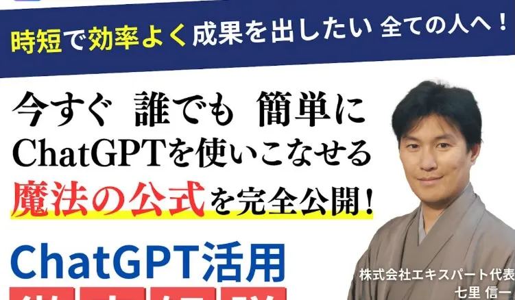 七里信一は怪しい詐欺師?経歴や「騙された」の評判・炎上・無料セミナーを調査