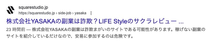 【株式会社YASAKA 副業】詐欺?LIFE Styleや永森航汰について調査