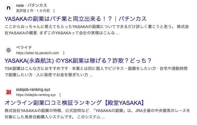 【株式会社YASAKA 副業】詐欺?LIFE Styleや永森航汰について調査