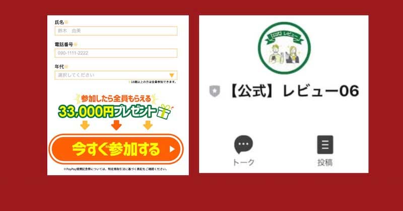 株式会社新・木田圭大郎の副業「CM再生で現金ゲット」は詐欺?