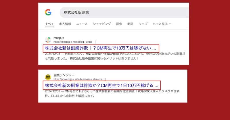 株式会社新・木田圭大郎の副業「CM再生で現金ゲット」は詐欺?