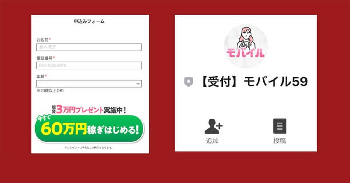 【株式会社BLUE 中原徹】やばい副業?詐欺?口コミなどを登録調査