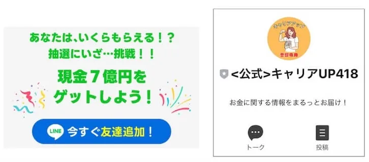 【副業助成金 7億円】キャリアアップは詐欺か!逮捕される?LINEに登録して検証
