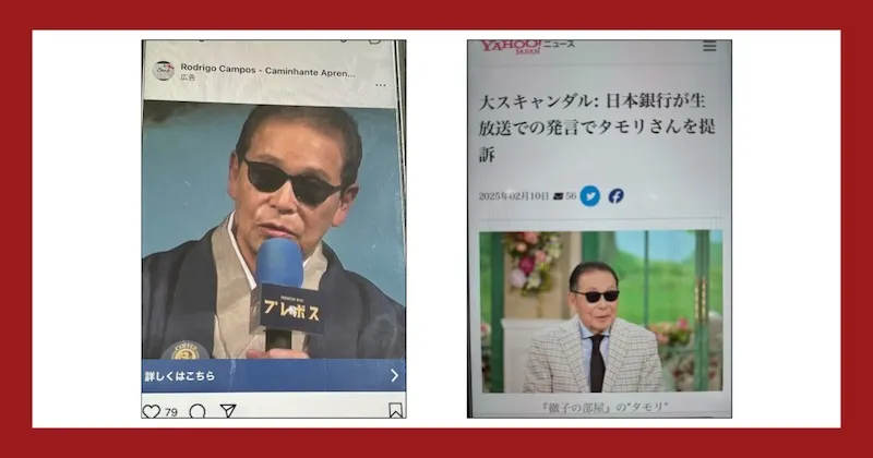 タモリの逮捕・起訴確定はウソ!読売新聞オンラインを悪用したフェイクニュースに注意