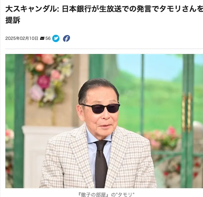 タモリの逮捕・起訴確定はウソ!読売新聞オンラインを悪用したフェイクニュースに注意