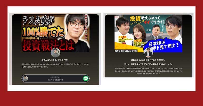 テスタのラインは詐欺で本物じゃない!偽物に注意