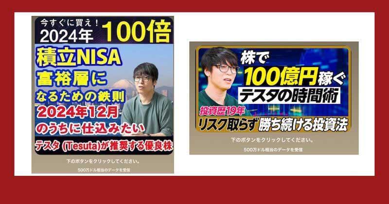 テスタのラインは詐欺で本物じゃない!偽物に注意