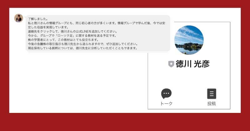 テスタのラインは詐欺で本物じゃない!偽物に注意