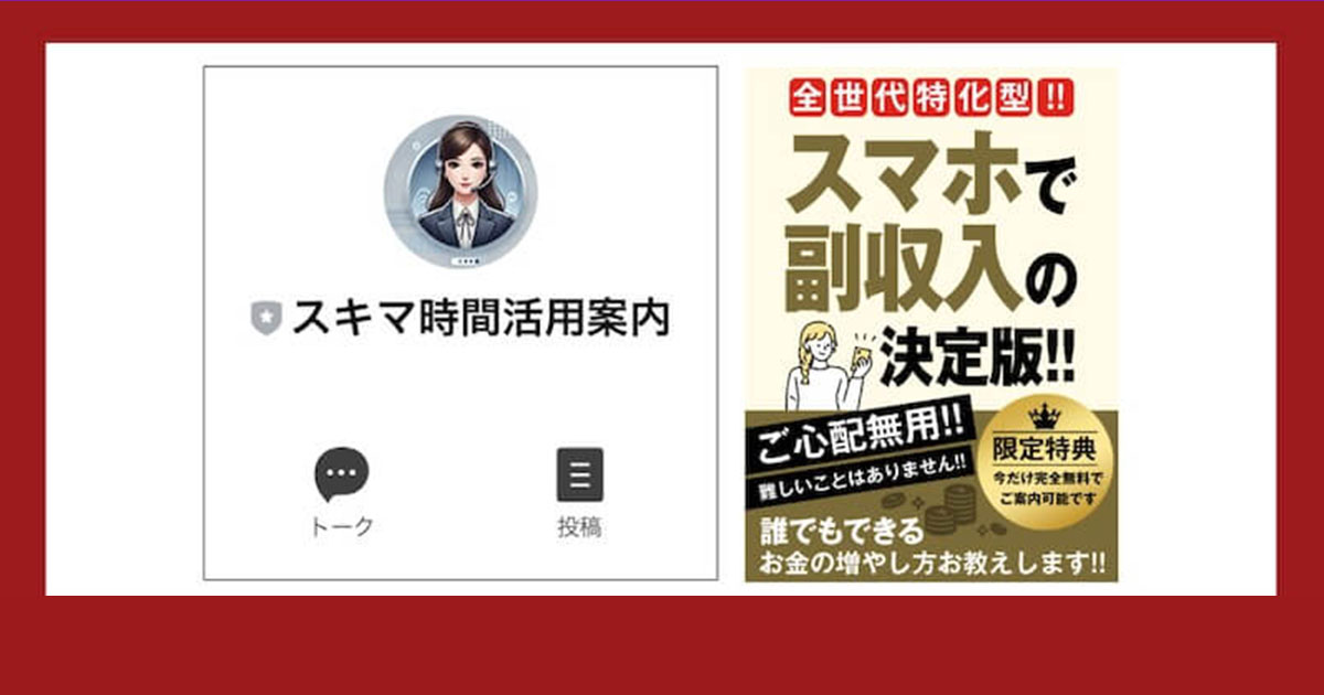 【株式会社YASAKA 副業】詐欺?LIFE Styleや永森航汰について調査