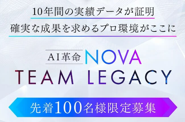 藤堂健一のAI革命NOVAは投資詐欺か