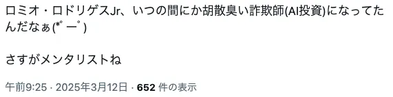 ロミオロドリゲスjrの評判は?詐欺師という口コミあり