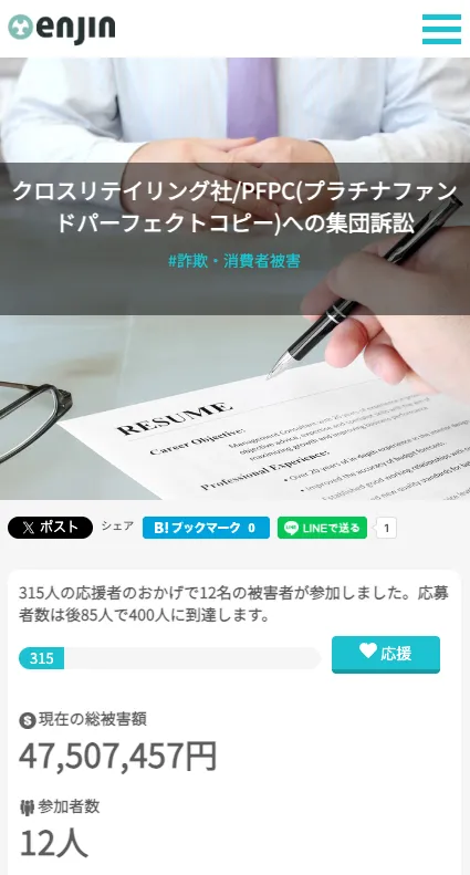 クロスリテイリングには集団訴訟を呼びかけるサイトがある