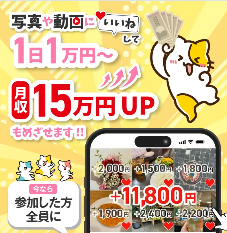 【株式会社である 織部拓】副業詐欺?「いいねして1日1万円」の評判や口コミを調査