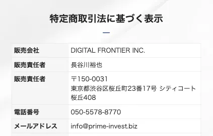 株式会社デジタルフロンティアの副業は詐欺?長谷川裕也やAI副業研究所を調査
