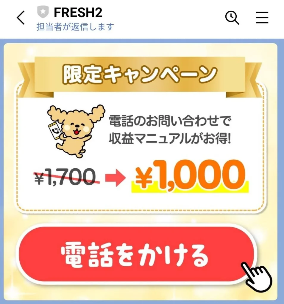 【株式会社DO 山口和樹】副業詐欺か!佐藤にい菜やFRESHの内容を調査