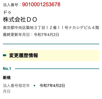 【株式会社DO 山口和樹】副業詐欺か!佐藤にい菜やFRESHの内容を調査